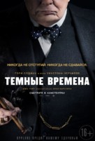 Darkest Hour - Russian Movie Poster (xs thumbnail)