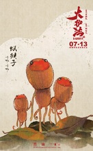 Da Hu Fa - Chinese Movie Poster (xs thumbnail)