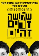 Three Identical Strangers - Israeli Movie Poster (xs thumbnail)