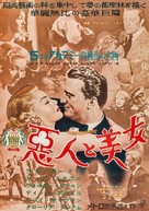 The Bad and the Beautiful - Japanese Movie Poster (xs thumbnail)