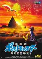 Gekijo-ban Poketto Monsuta Kimi ni kimeta - Japanese Movie Poster (xs thumbnail)