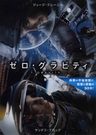 Gravity - Japanese Movie Poster (xs thumbnail)