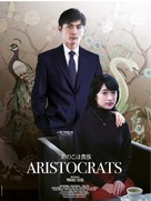 Anoko wa kizoku - French Movie Poster (xs thumbnail)