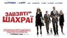 The Con Is On - Ukrainian Movie Poster (xs thumbnail)