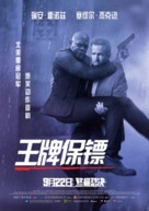The Hitman&#039;s Bodyguard - Chinese Movie Poster (xs thumbnail)