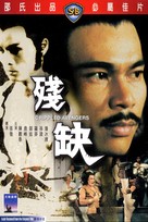 Can que - Hong Kong Movie Cover (xs thumbnail)