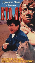 Wo shi shei - Russian Movie Cover (xs thumbnail)