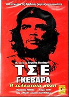 El &#039;Che&#039; Guevara - Greek Movie Cover (xs thumbnail)