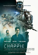 Chappie - Greek Movie Poster (xs thumbnail)