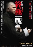 Yip Man: Jung gik yat jin - Hong Kong Movie Poster (xs thumbnail)