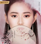 &quot;The Love Lasts Two Minds&quot; - Chinese Movie Poster (xs thumbnail)