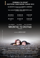 In Darkness - Greek Movie Poster (xs thumbnail)