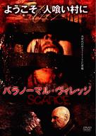 Scarce - Japanese Movie Cover (xs thumbnail)