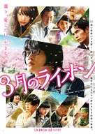 3-gatsu no raion zenpen - Japanese Combo movie poster (xs thumbnail)