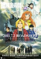 Fullmetal Alchemist: Milos no Sei-Naru Hoshi - Japanese Movie Poster (xs thumbnail)