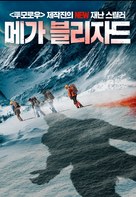 Abominable - South Korean Video on demand movie cover (xs thumbnail)