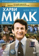 Milk - Russian Movie Cover (xs thumbnail)