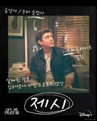 &quot;How I Met Your Father&quot; - South Korean Movie Poster (xs thumbnail)