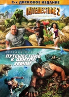 Journey 2: The Mysterious Island - Russian DVD movie cover (xs thumbnail)