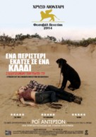En duva satt p&aring; en gren och funderade p&aring; tillvaron - Greek Movie Poster (xs thumbnail)