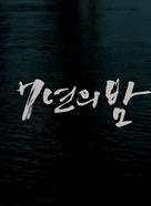 Night of 7 Years - South Korean Logo (xs thumbnail)