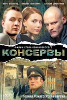 Konservy - Russian DVD movie cover (xs thumbnail)