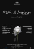 Oslo, 31. august - Greek Movie Poster (xs thumbnail)