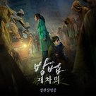 The Cursed - South Korean Movie Poster (xs thumbnail)