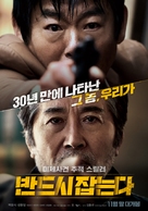 Ban-deu-si Jab-neun-da - South Korean Movie Poster (xs thumbnail)