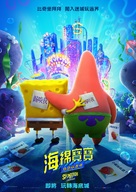 The SpongeBob Movie: Sponge on the Run - Hong Kong Movie Poster (xs thumbnail)