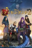 Descendants 2 - Japanese Movie Cover (xs thumbnail)