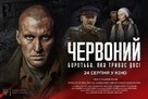 Chervonyy - Ukrainian Movie Poster (xs thumbnail)