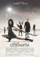 Serenity - Russian Movie Poster (xs thumbnail)