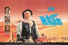 Fei ying gai wak - Hong Kong Movie Poster (xs thumbnail)