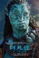 Avatar: The Way of Water - Taiwanese Movie Poster (xs thumbnail)