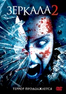 Mirrors 2 - Russian DVD movie cover (xs thumbnail)