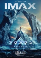 Aquaman and the Lost Kingdom - Japanese Movie Poster (xs thumbnail)