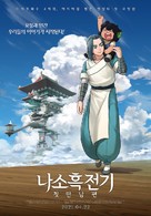 The Legend of Luo Xiaohei - South Korean Movie Poster (xs thumbnail)