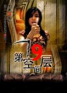 Dei yuk dai sup gau tsang - Chinese poster (xs thumbnail)