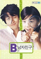 B-hyeong namja chingu - South Korean DVD movie cover (xs thumbnail)