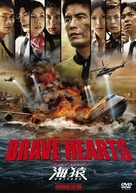 Brave Hearts: Umizaru - Japanese DVD movie cover (xs thumbnail)