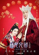 The Monkey King 3: Kingdom of Women - Hong Kong Movie Poster (xs thumbnail)