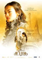 Tawipop - Thai Movie Poster (xs thumbnail)
