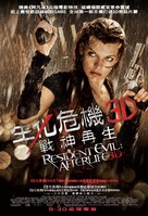 Resident Evil: Afterlife - Hong Kong Movie Poster (xs thumbnail)