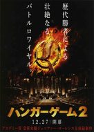 The Hunger Games: Catching Fire - Japanese Movie Poster (xs thumbnail)