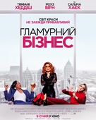 Like a Boss - Ukrainian Movie Poster (xs thumbnail)