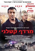 Backtrace - Israeli Movie Poster (xs thumbnail)