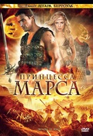 Princess of Mars - Russian DVD movie cover (xs thumbnail)