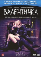 Blue Valentine - Russian DVD movie cover (xs thumbnail)