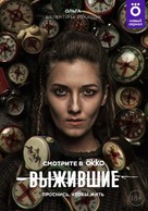 &quot;Vyzhivshie&quot; - Russian Movie Poster (xs thumbnail)